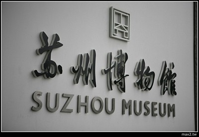 The Design of Ieoh Ming Pei(貝聿銘)