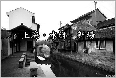 The Last Water Village in Shanghai