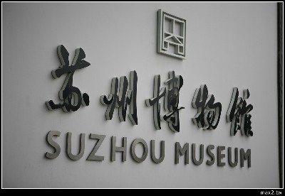 Suzhou Museum
